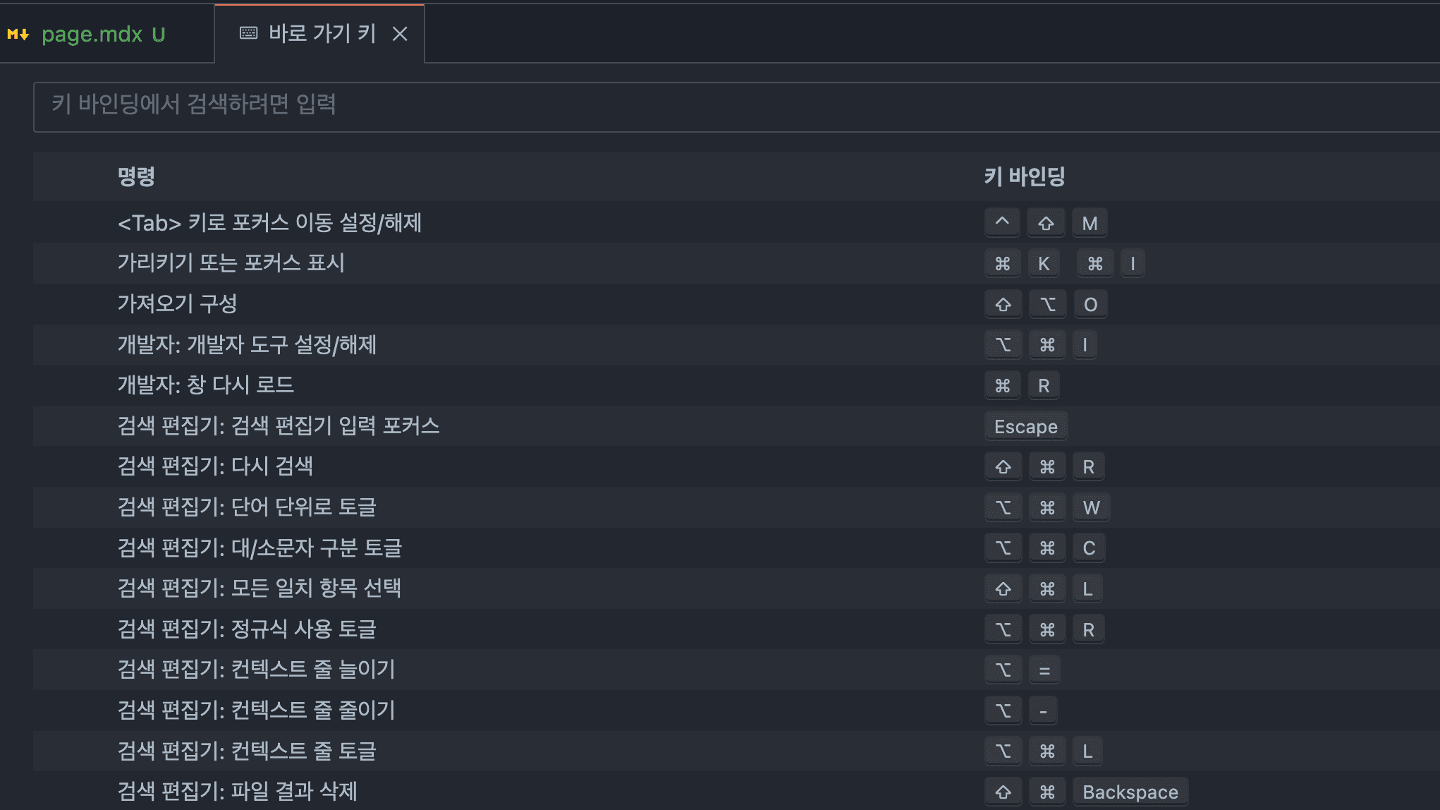 단축키 설정 열기